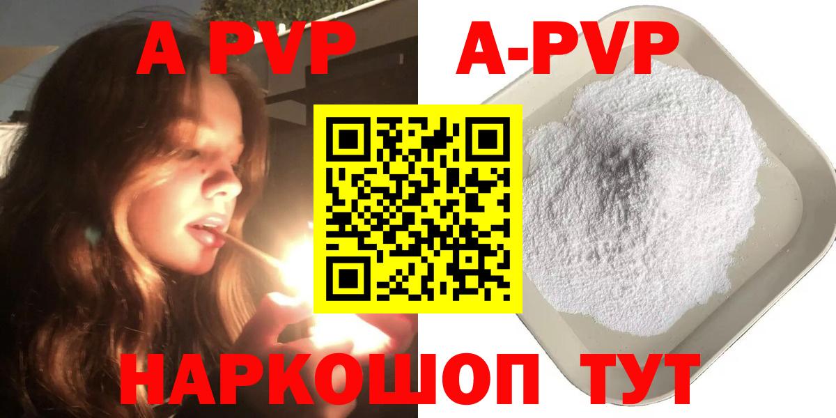 Альфа ПВП  Вход с VPN  A-PVP кристаллы  Мичуринск  A-PVP Соль  А ПВП СК КРИС 