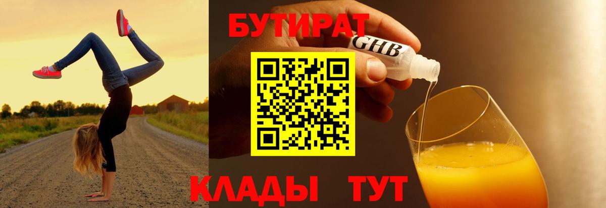 Мичуринск  Бутират BDO  Вход с VPN 
