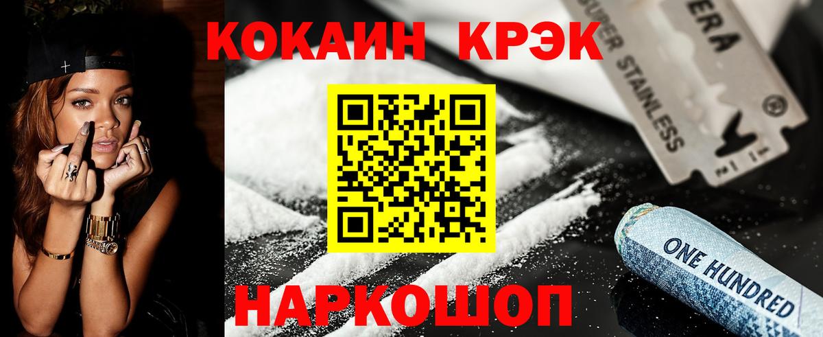 Cocaine 97% Мичуринск
