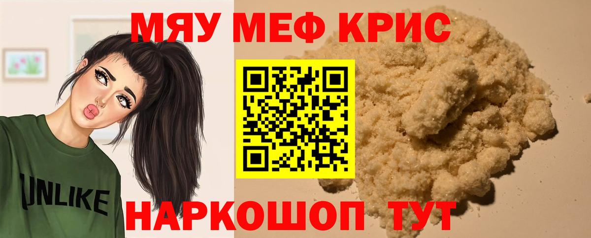 МЯУ-МЯУ  МЯУ-МЯУ  Мичуринск  Мефедрон VHQ  Вход с VPN 