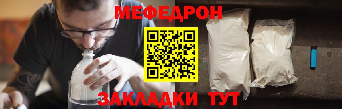 Меф  Мичуринск
