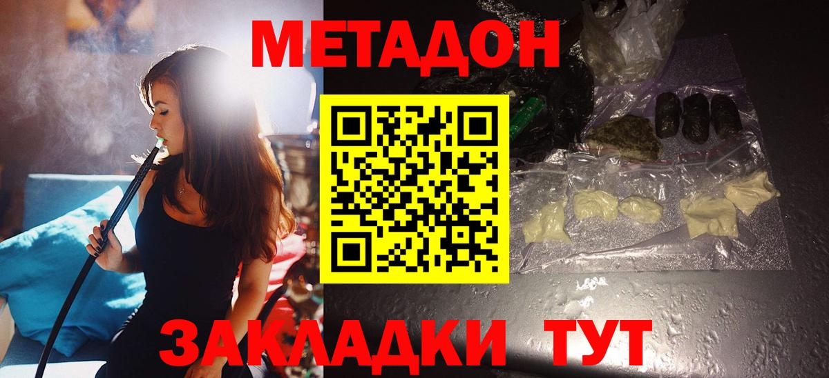 Метадон methadone  Мичуринск  Метадон мёд 
