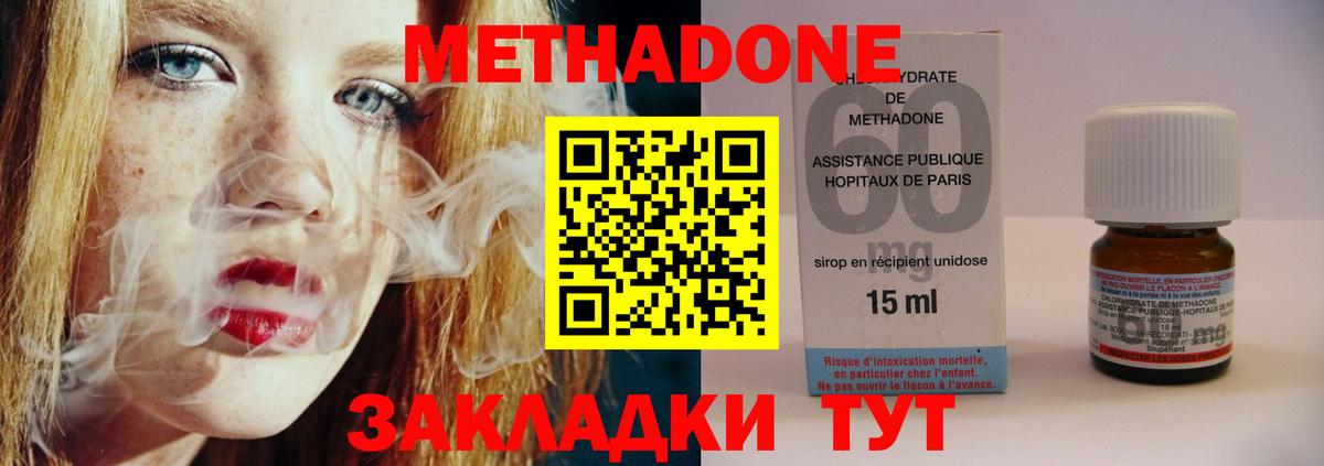 МЕТАДОН кристалл  МЕТАДОН VHQ  Вход с VPN  Мичуринск 